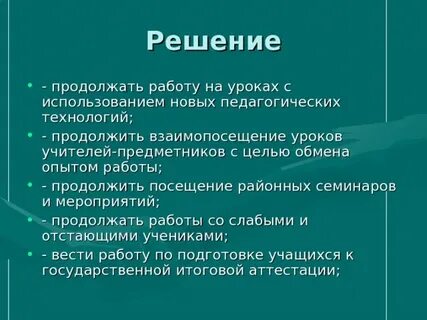 Взаимопосещение уроков