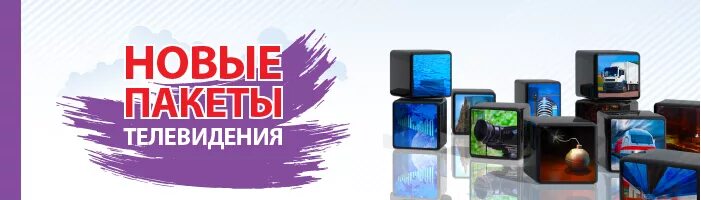 Пакет телевизор. Пакет телевизор. Твое тв пакет микс. Твое тв пакет микс. Пакет телевизор.