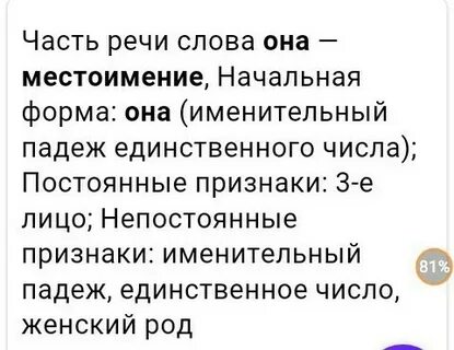 Разбор местоимения меня