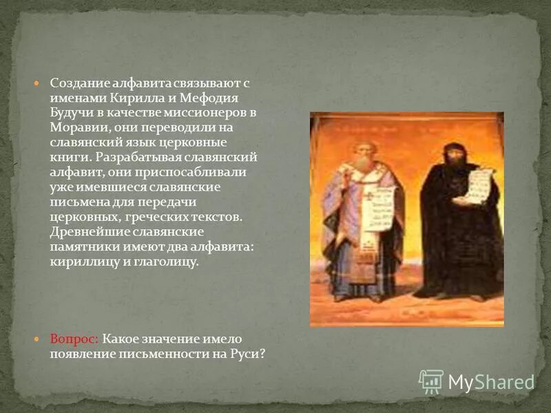 Кто такие миссионеры. Миссионерская организация это. Схема христианских писаний. Миссионеры это в истории. Итак покоритесь богу; противостаньте диаволу, и убежит от вас.