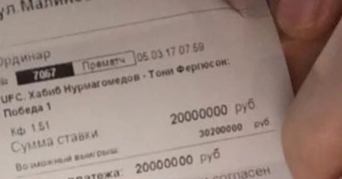 Чек на 1000000 рублей. Чек на 200000. Ставка на Хабиба. Чек на 200000 рублей.