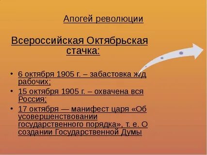 Всероссийская октябрьская