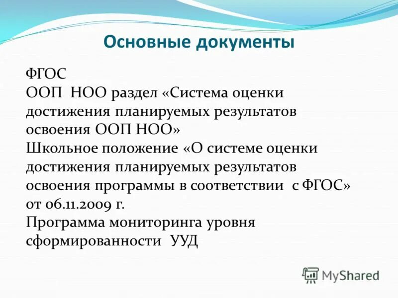 Компоненты целевой раздел ооп ооо. Фгос ооо это совокупность требований к. Требования ооп до. Компоненты организационного раздела ооп ооо. Структура стандарта фгос ноо.