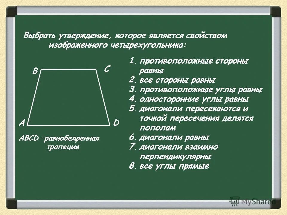 В любом четырехугольнике сумма углов равна 180. Односторонние углы четыре. Четырехугольник с равными сторонами. Противоположные углы четырехугольника. Свойство четырехугольника с перпендикулярными сторонами.