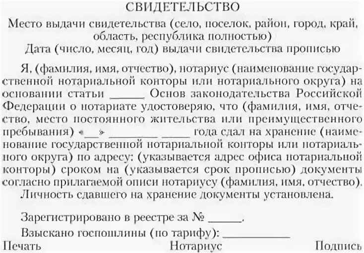 Передача заявления нотариусу
