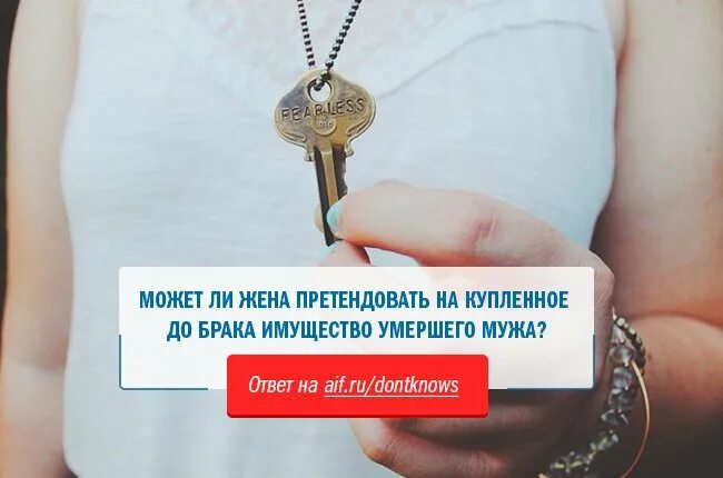 Квартира купленная в браке муж умер. Подарок на развод мужу. Подарок на развод подруге. Что подарить на день развода. Подарок мужу на развод фото.