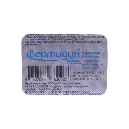 вермидин д/к /астрафарм/2 табл. вермидин для кошек 2 таб*. астрафарм вермидин таблетки для кошек. кор/. астрафарм вермидин таблетки для кошек отзывы.