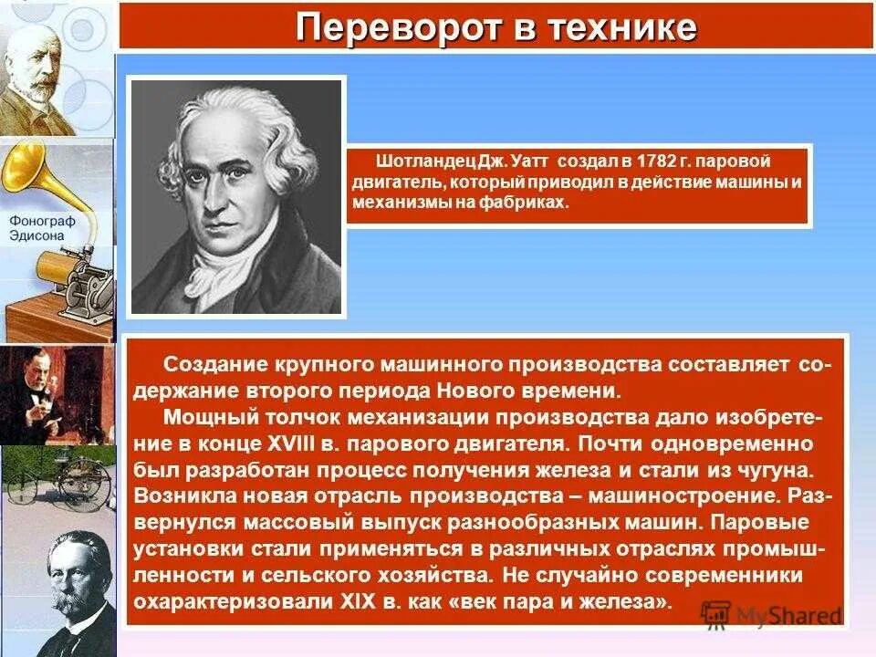 Наука и образование новое время. Наука и техника 19 века наука. образование и наука 19 века. наука в 19 веке в россии. наука в первой половине 20 века.