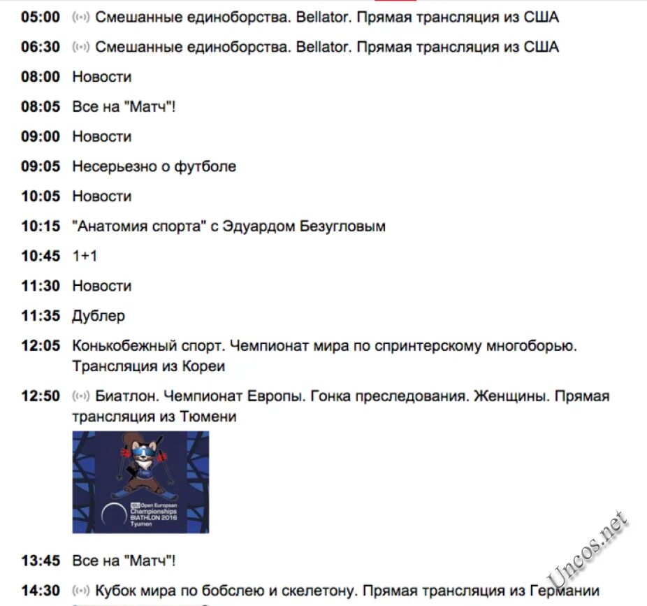 Программа передач матч тв на сегодня барнаул. Телепрограмма матч. Программа телепередач м. Расписание канала матч ТВ. Программаматс.