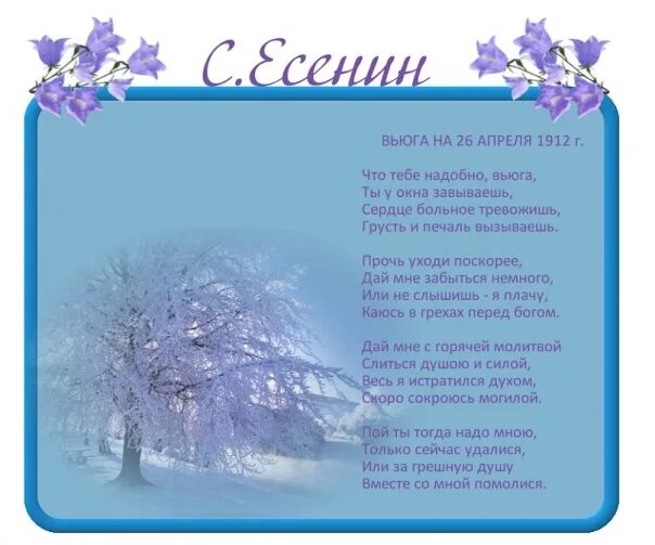 Стихи про метель. Снежный март стихи. Снежная буря стихи. Метелица стихотворение. Снежная буря стихи.