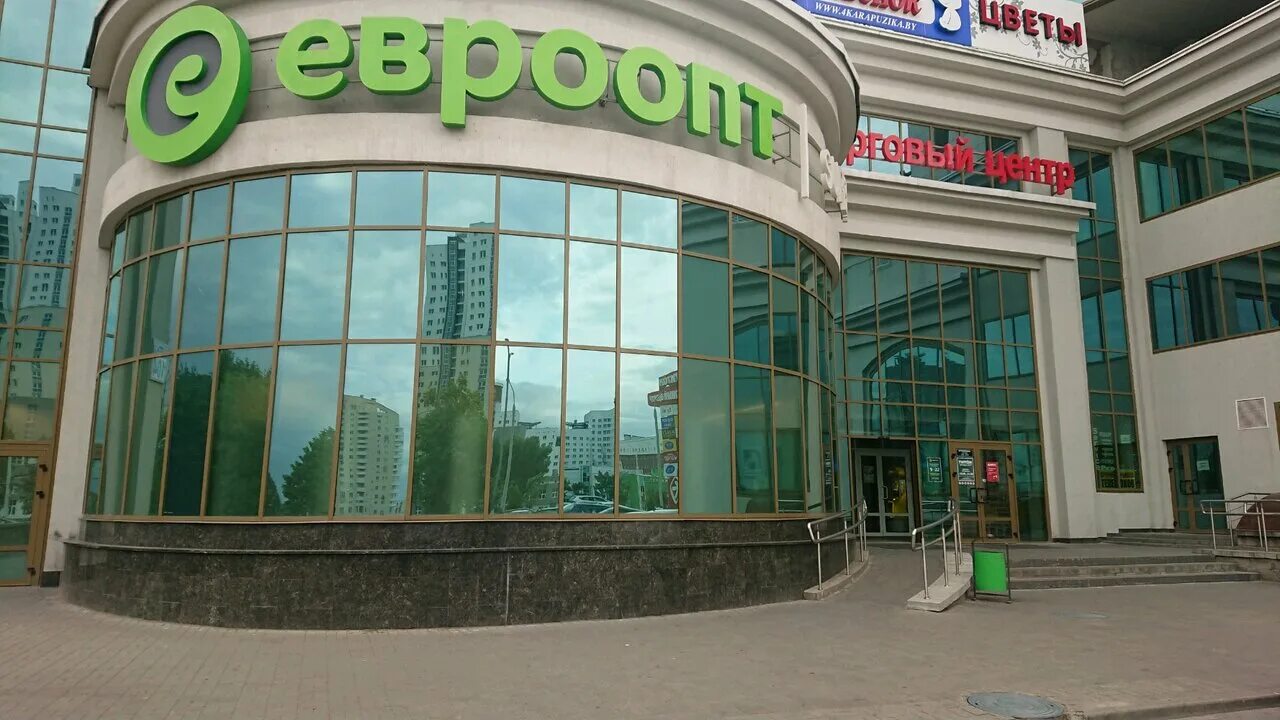 Евроопт могилёв. Логотип евроопта. Картинка евроопт. Дзержинского 2. Евроопт дзержинского.