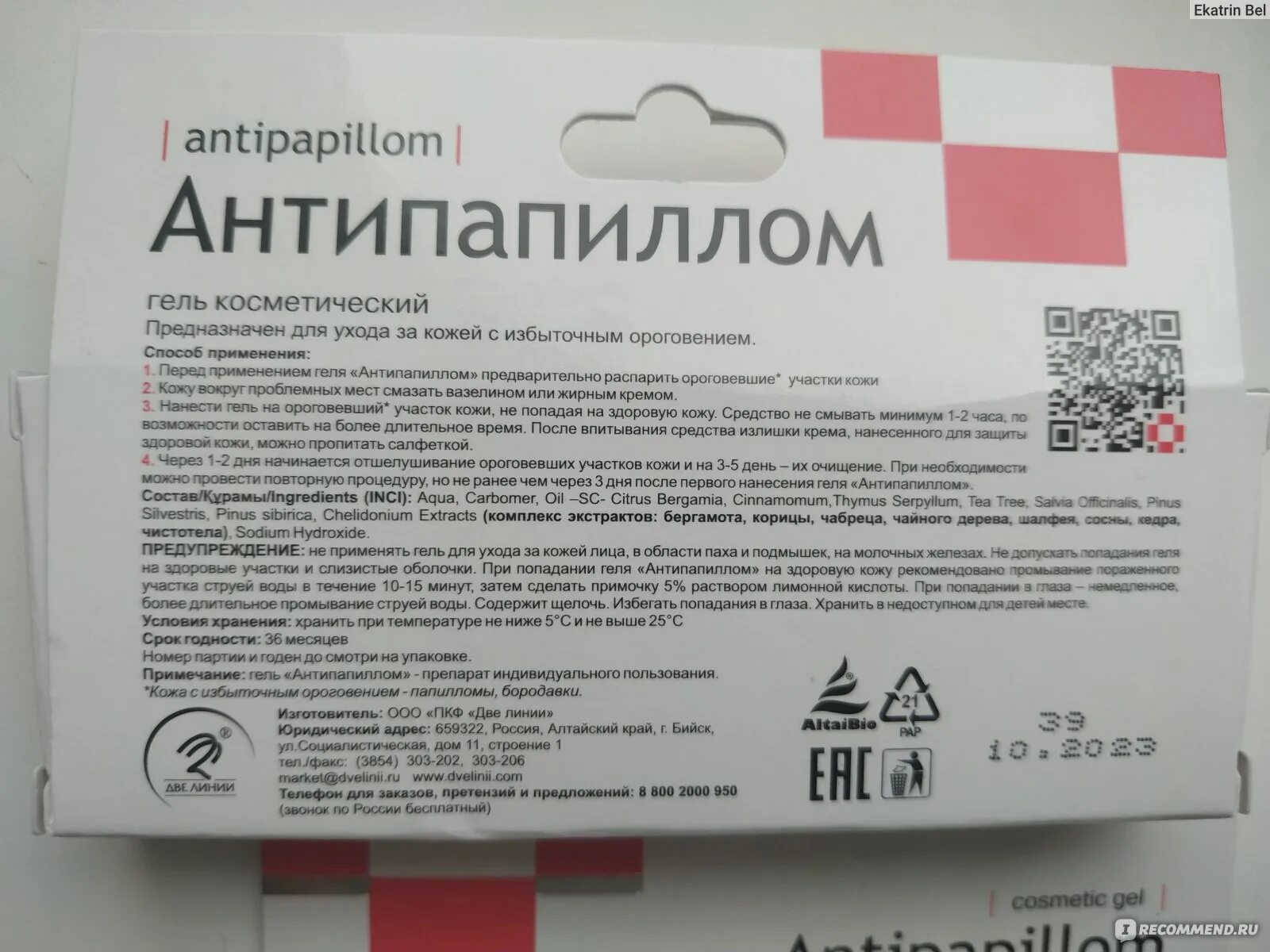 Гель антипапиллом цена инструкция по применению отзывы. Антипапиллом гель. Антипапиллом две линии. Антипапиллом комплекс гель косметич +крем защитный 2х5мл. Домашняя аптечка Антипапиллом гель.