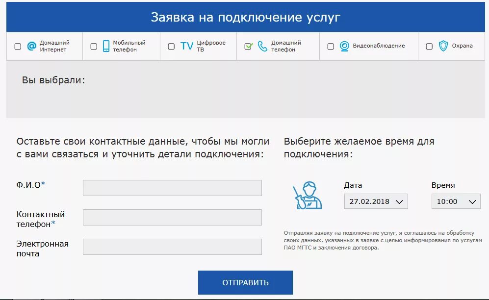 Как через интернет отключить домашний телефон. Отключение телефона МГТС через госуслуги. Подключение городского телефона МГТС. Заявка домашний телефон. Заявка на подключение домашнего телефона.