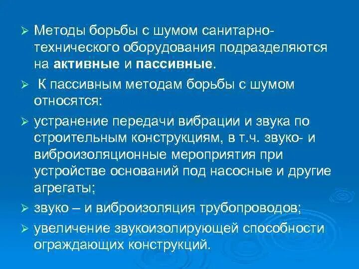 Борьба с помехами. Способы борьбы с шумом. Основные методы борьбы с шумом. Перечислите основные методы борьбы с шумом:. Методы борьбы с шумом схема.