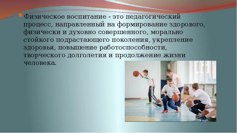Формирование физической культуры это цель воспитания. Спортизация физического воспитания это. физическое воспитание направлено на. нравственное и физическое воспитание. физическое воспитание доклад.