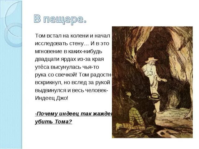 Том Сойер в пещере глава. Том Сойер в пещере с Бекки. Том Сойер и Бекки в пещере рисунок. Пещера из Тома Сойера.