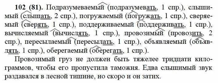 русский язык 6 класс номер 102