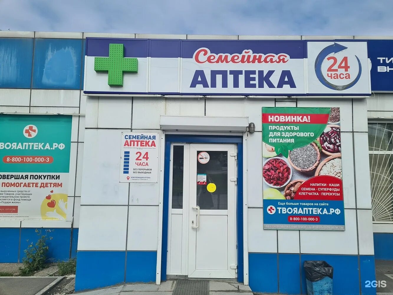 Семейная аптека Хабаровск. Семейная аптека Корсаков. Семейная аптека Хабаровск интернет магазин.