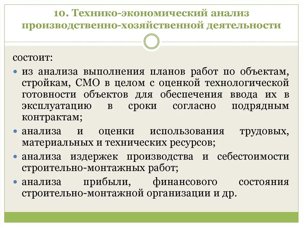 Анализ производственно экономической деятельности. Технико-экономический анализ. Методы технико-экономического анализа. Технико-экономический анализ деятельности. Методы экономического анализа.