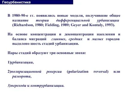 Геоурбанистика