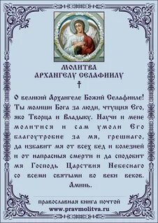 Молитва 19 сентября архангелу михаилу