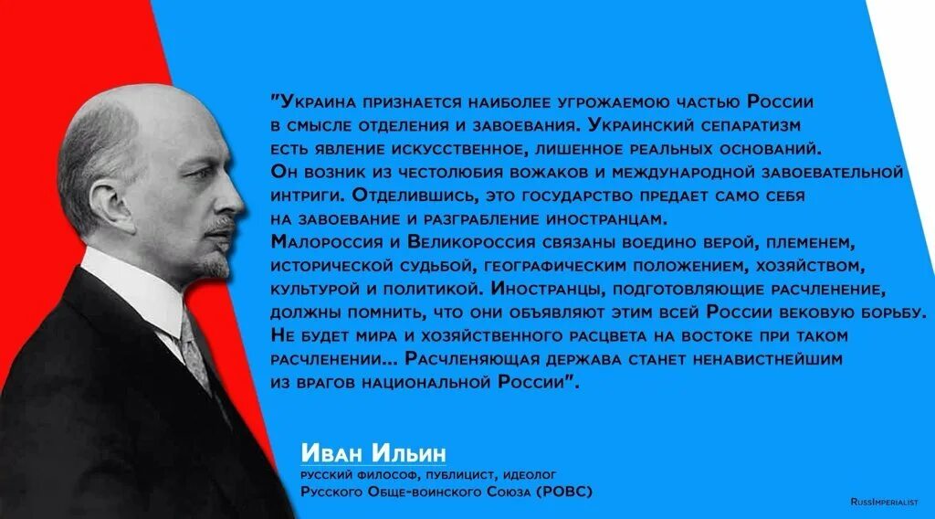 И А Ильин русский философ о Украине.