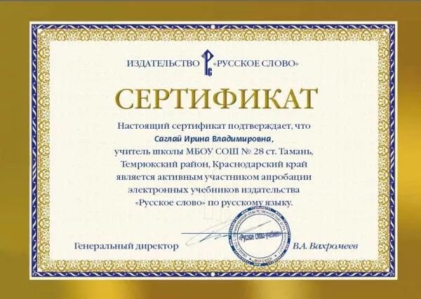 Сертификат вебинара. Сертификаты за участие в вебинарах. Сертификат вебинара. Сертификат участника вебинара по английскому языку. Вебинары по русскому языку 2023.