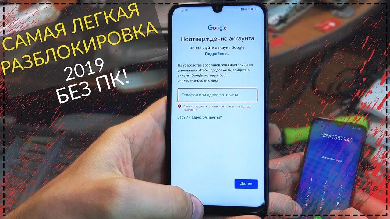 Honor 10 пароль. Разблокировка телефона. Разблокировка Honor. Разблокировка Хуавей. Пароли разблокировки телефона хонор.