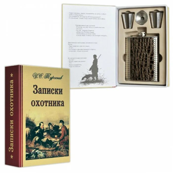 Главные идеи записок охотника. Записки охотника. стопок &quot;записки охотника&quot; в книге-шкатулке. подарок охотнику дорогой.