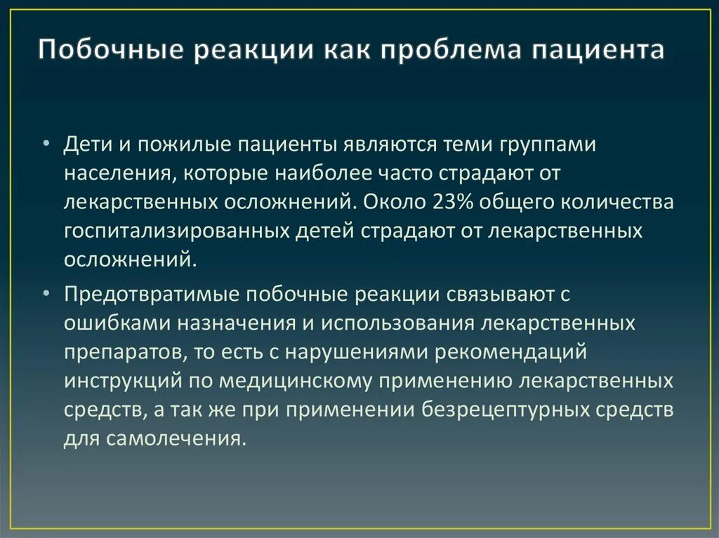 Сестринское дело в фармакологии. Нежелательная реакция медицинского изделия. Побочные реакции лекарственных средств. Побочные реакции на прием лекарственных средств. Препараты применение нежелательные реакции