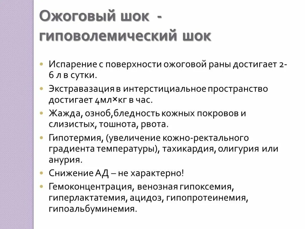 Сестринский процесс при гиповолемическом шоке. Экстравазация презентация. Гиповолемический ШОК неотложка. Алгоритм гиповолемический ШОК. Помощь при гиповолемическом шоке