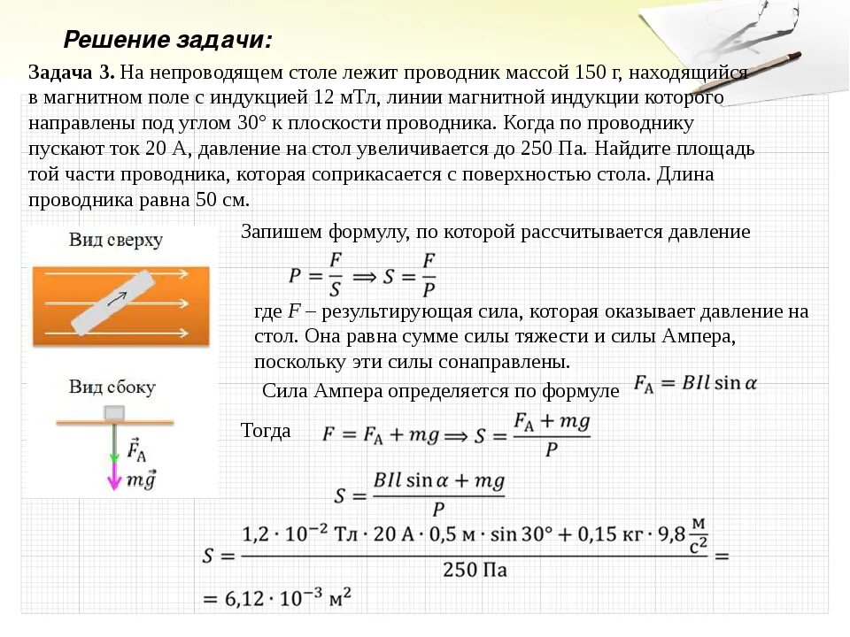 Сила Ампера физика 11 класс. Сила Ампера. Закон Ампера физика 11 класс. Физика решение задач на тему сила Ампера. Сила Ампера физика задачи с решением. Задача на тему сила тока