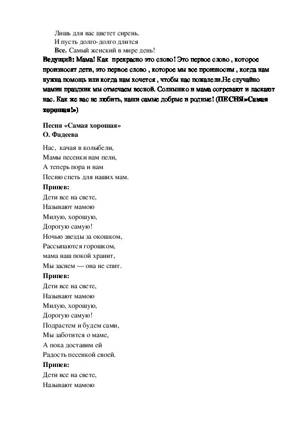 солнышко лучистое текст. слова детской песенки солнышко лучистое улыбнулось весело. ноты песни солнышко лучистое улыбнулось весело. песенка солнышко лучистое улыбнулось весело текст. потому что мамочке мы запели песенку минус.