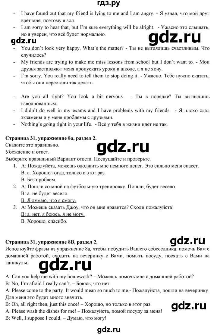 Английский язык 11 класс стр 31. Английский язык 11 класс тетради spotlight рабочая тетрадь. Spotlight 11 culture corner 8 презентация. Английский язык 11 класс стр 31. Рабочая тетрадь по английскому языку 11 класс spotlight.