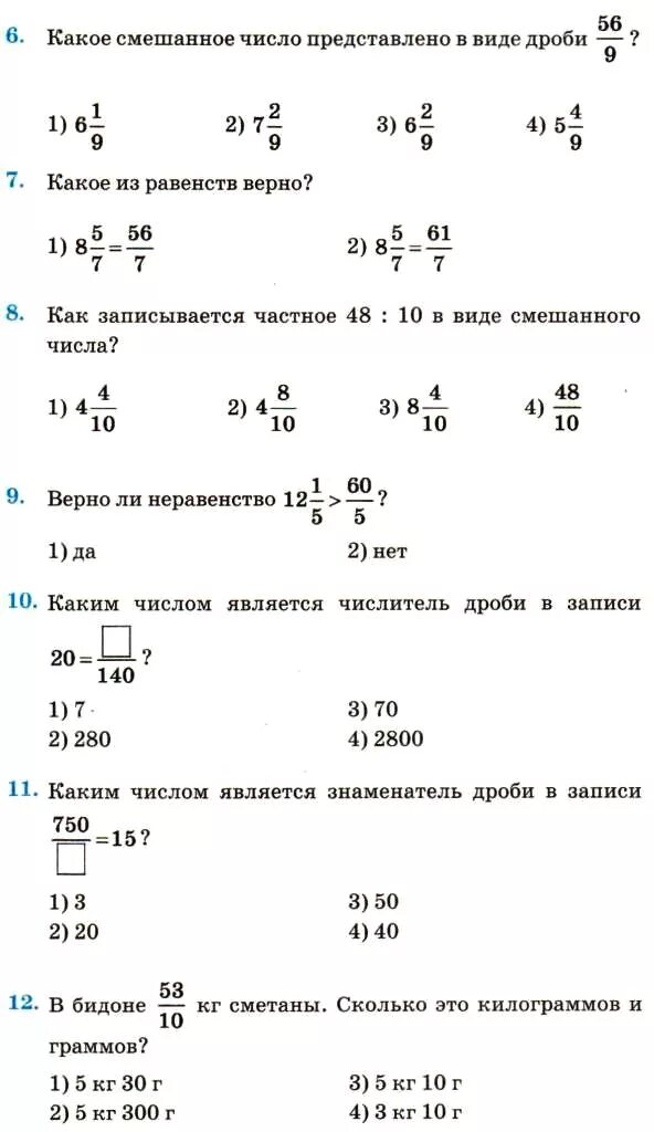 Тест по математики решать 6 класса. Тест по математике 6 класс смешанные числа. Тест смешанные дроби 6 класс с ответами по математике. Тест по математике 5 класс смешанные дроби. Контрольная на смешанные числа 5 класс.