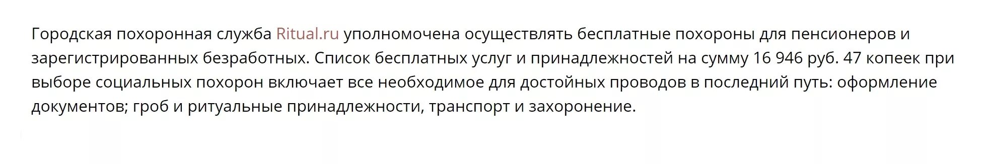 Сколько дней дается организация. Оплачиваются ли дни на похороны. Венчик для погребения. Оформление документов на похороны при жизни человека.