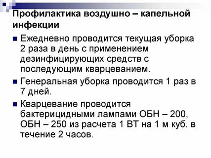 Капельная группа инфекций