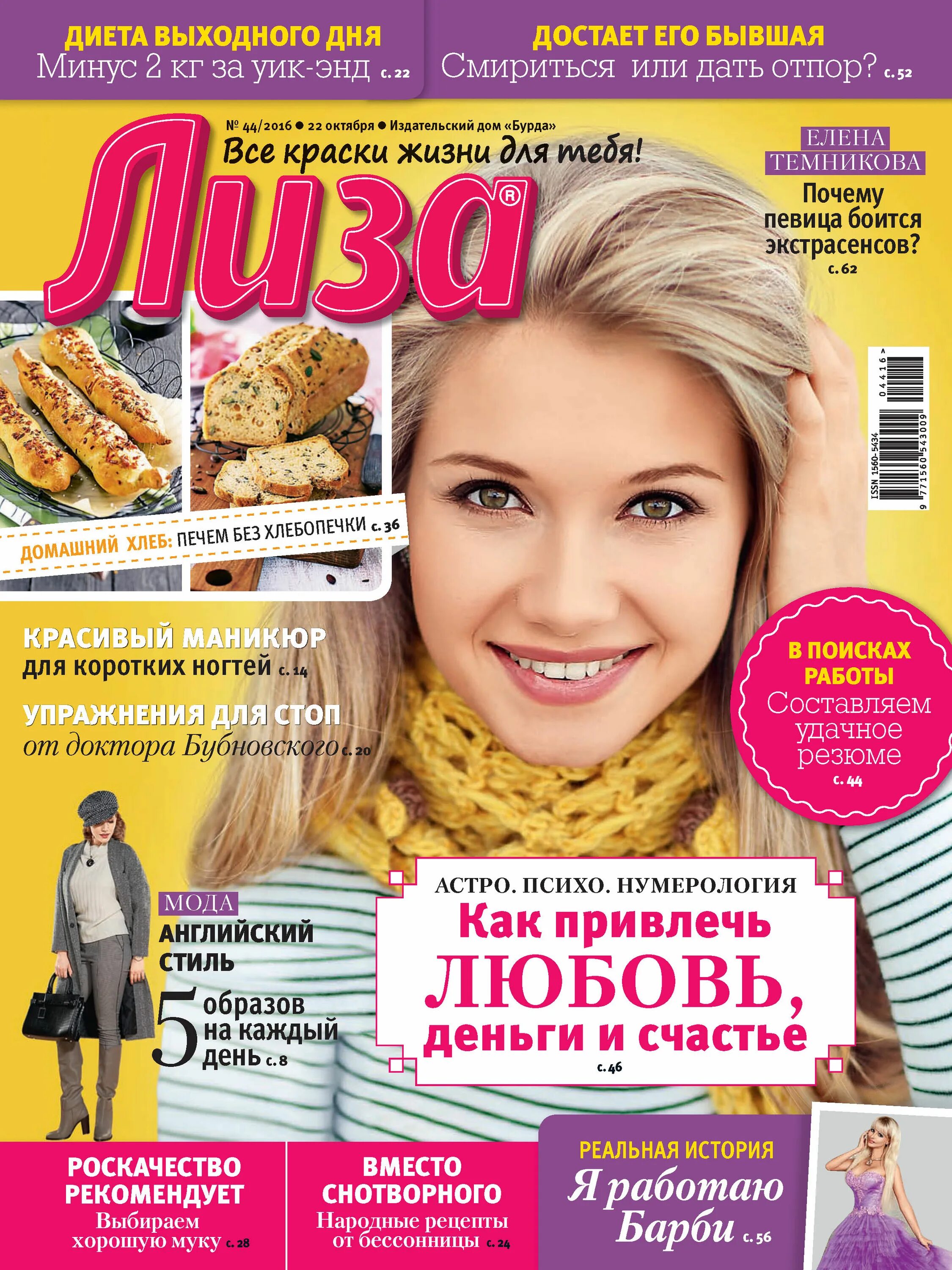 Читает журналы молодежь