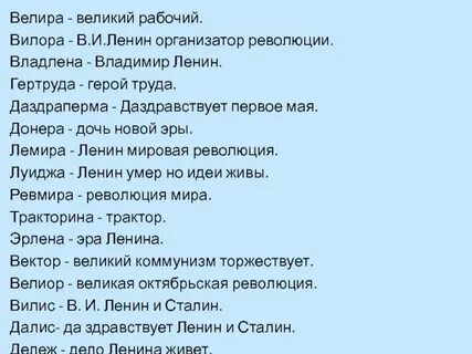 Даздраперма имя
