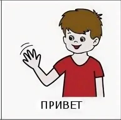 Звуки привет пока