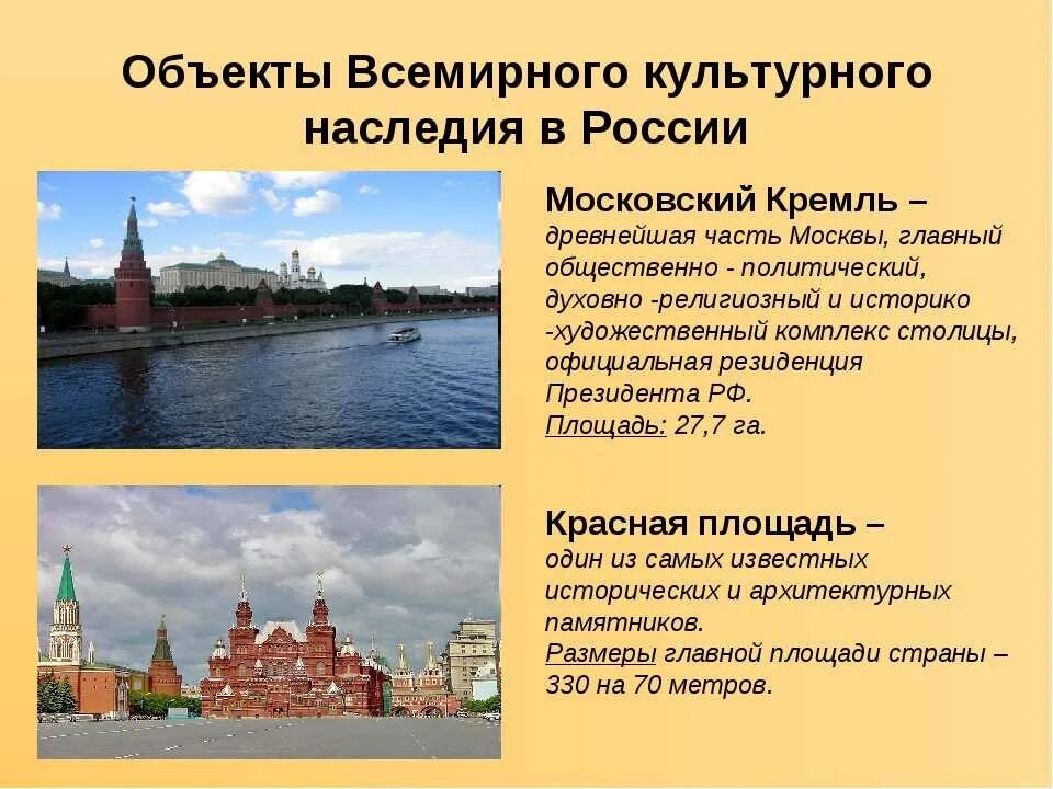 Список всемирного наследия 4 класс. Объекты всемирного культурного наследия россии. лбектывсемирного культурного наследия.. доклад об объекте культурного наследия россии. обьект всемирно наследия в росси.