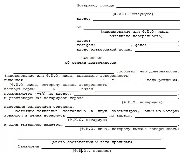 Как аннулировать доверенность