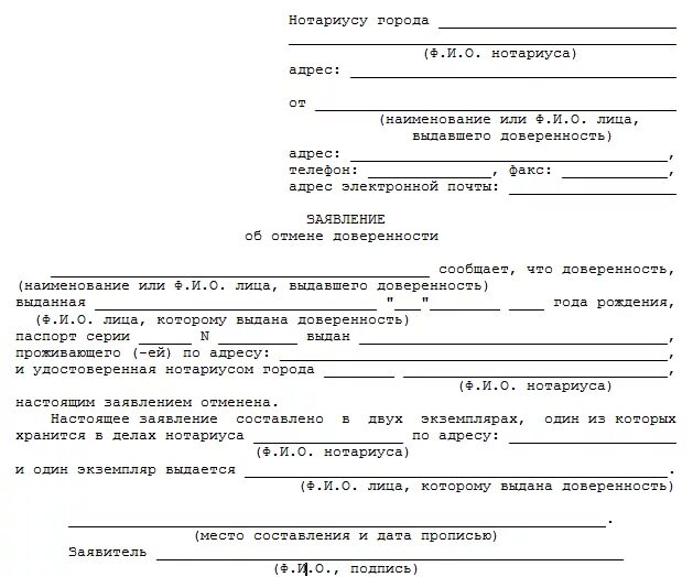 Заявление по доверенности. Бланк заявления в центр занятости. Форма заявления доверенности. Заявление на аннулирование доверенности образец. Справки выдаваемые нотариусом