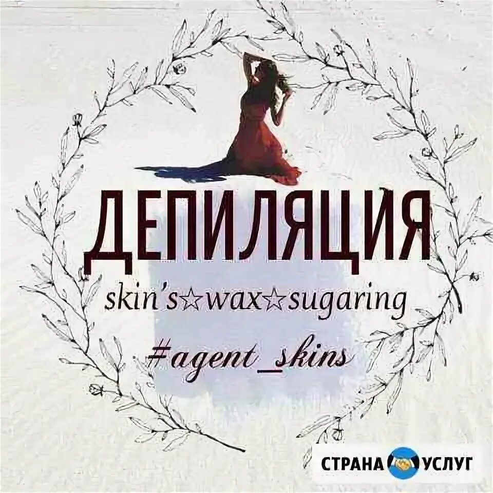 Эпиляция светлых волос. Новый уренгой эпиляция. Салон шугаринга. Эпиляция ног. Эпиляция.