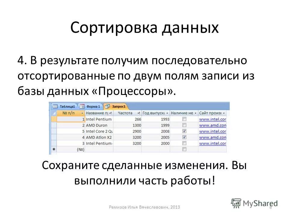 Этапы сортировки данных. Сортировка данных в БД. Способы сортировки информации в БД. Сортировка записей в базе данных это.