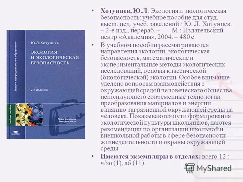 Кукушин общие основы педагогики. Коржуев. Психолого-педагогический практикум. Яшина алексеева методическое пособие. Педагогический терминологический словарь.