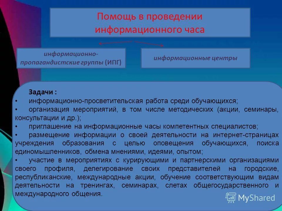 Провели информационный час