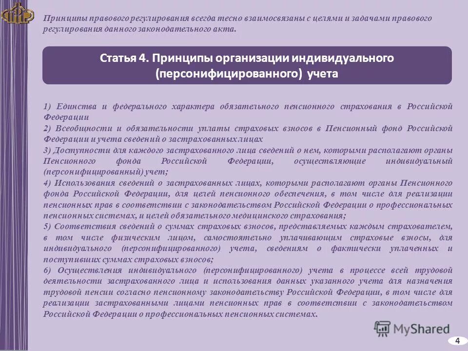 Застрахованные лица по обязательному пенсионному страхованию