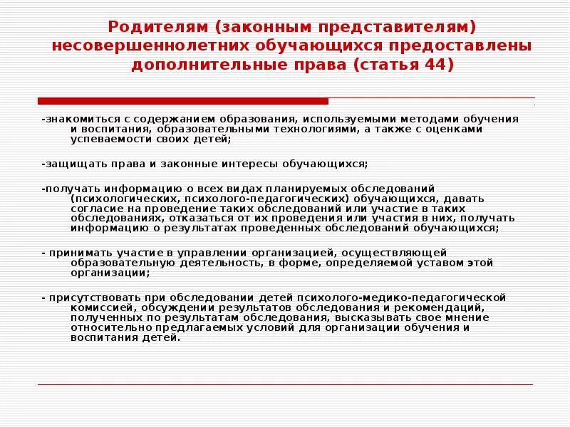 Законный представитель несовершеннолетнего вправе. Типы законных представителей ребенка. Тип законного представителя. Законный представитель несовершеннолетнего ребенка это. Законный представитель это.