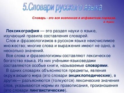Лексическое значение слова разъясняется в орфографических словарях